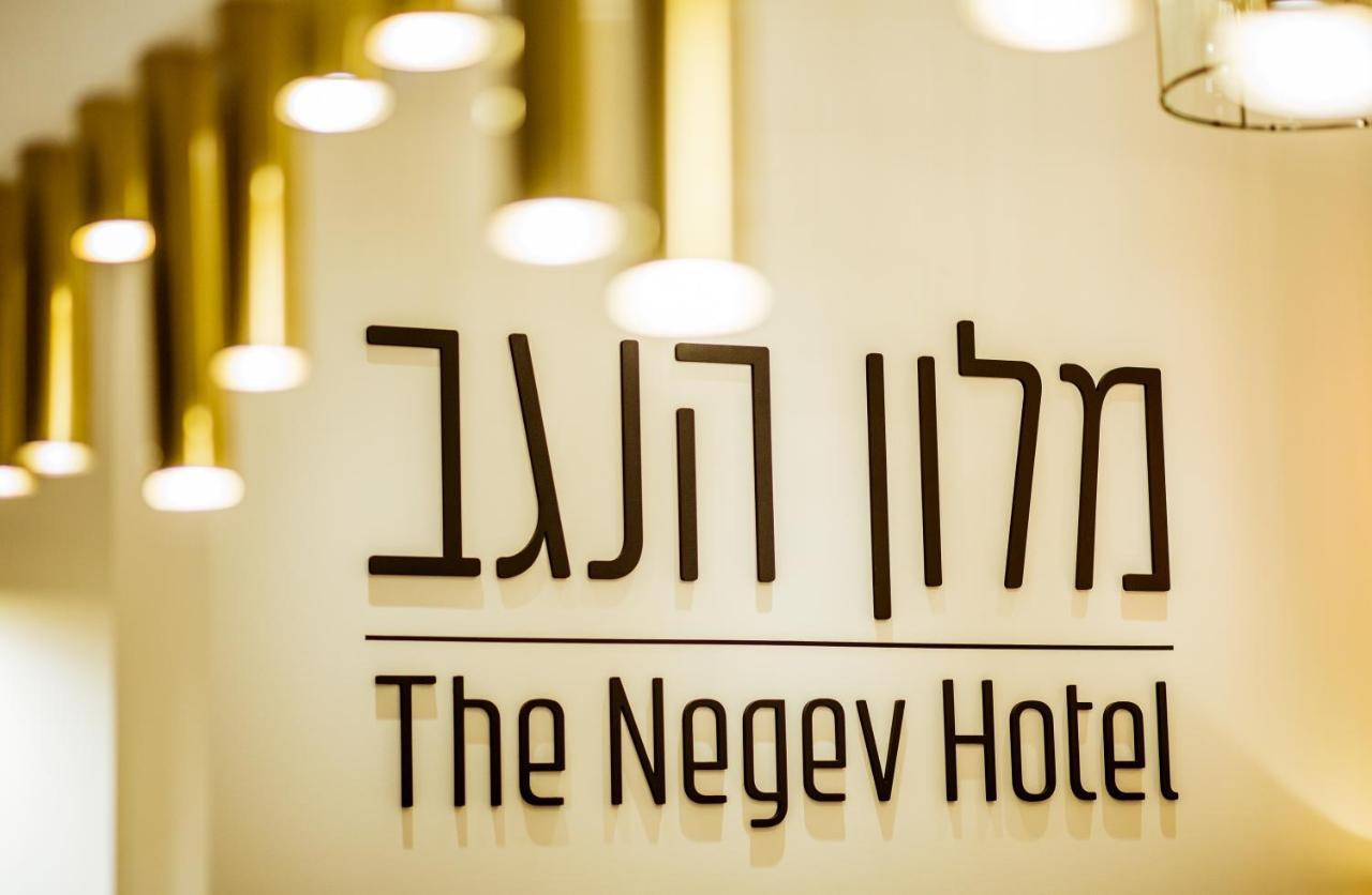 The Negev Hotel By Domus Be'er Sheva Eksteriør billede